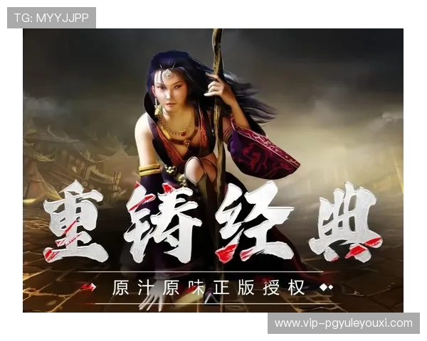 深入解析PG电游游戏玩法的核心机制与创新元素，打造极致游戏体验