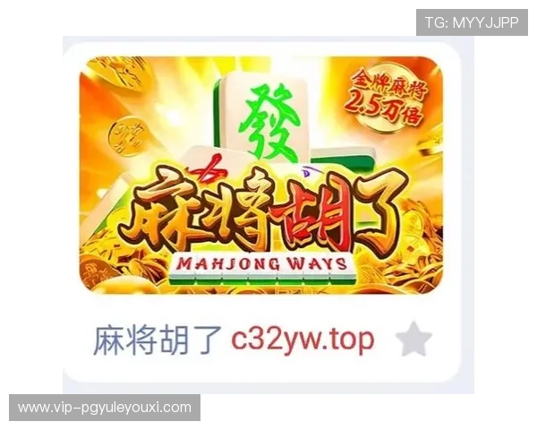 最新PG麻将游戏免费在线体验无需下载多种玩法任你选择